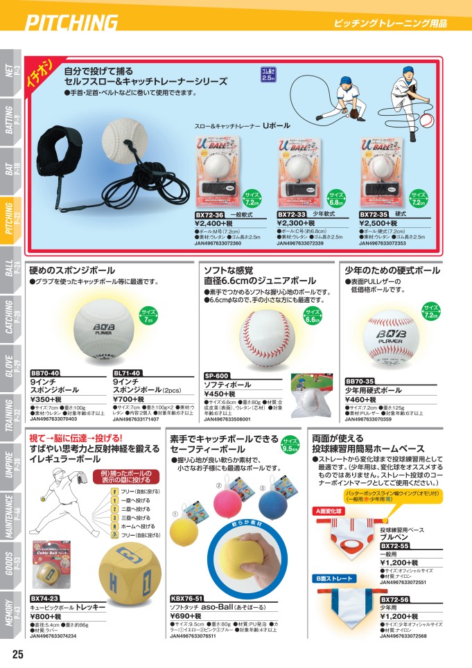 ユニックス Uniix 野球用品デジタルカタログ スポーツドリカム