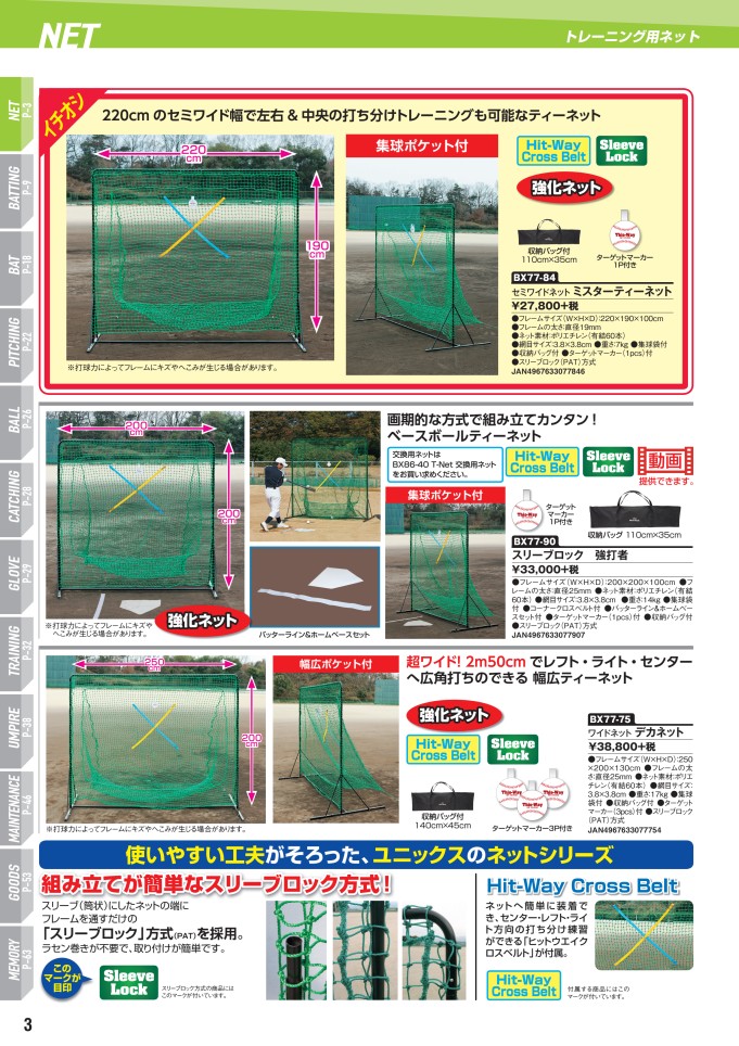 2020 ユニックス(UNIIX)野球用品デジタルカタログ｜スポーツドリカム