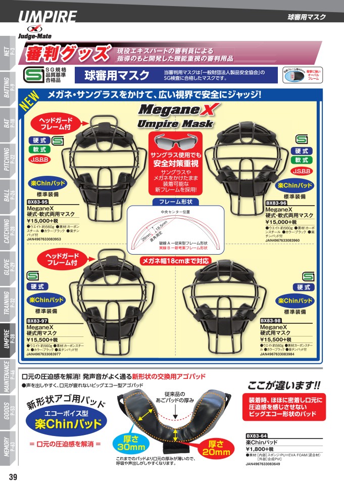 Unix ユニックス 審判用マスク 野球