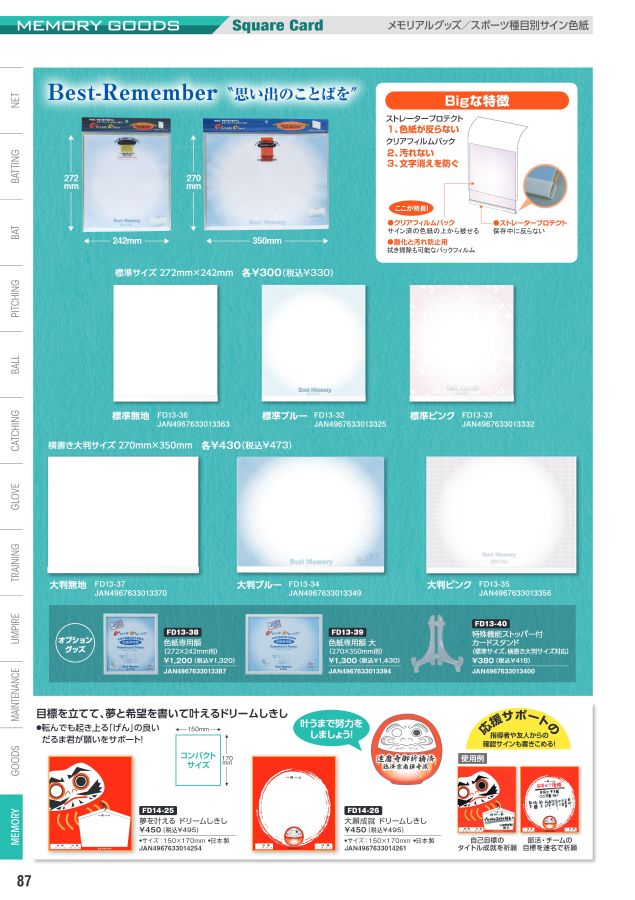 2022 ユニックス (UNIX) 野球 デジタルカタログ (電子カタログ