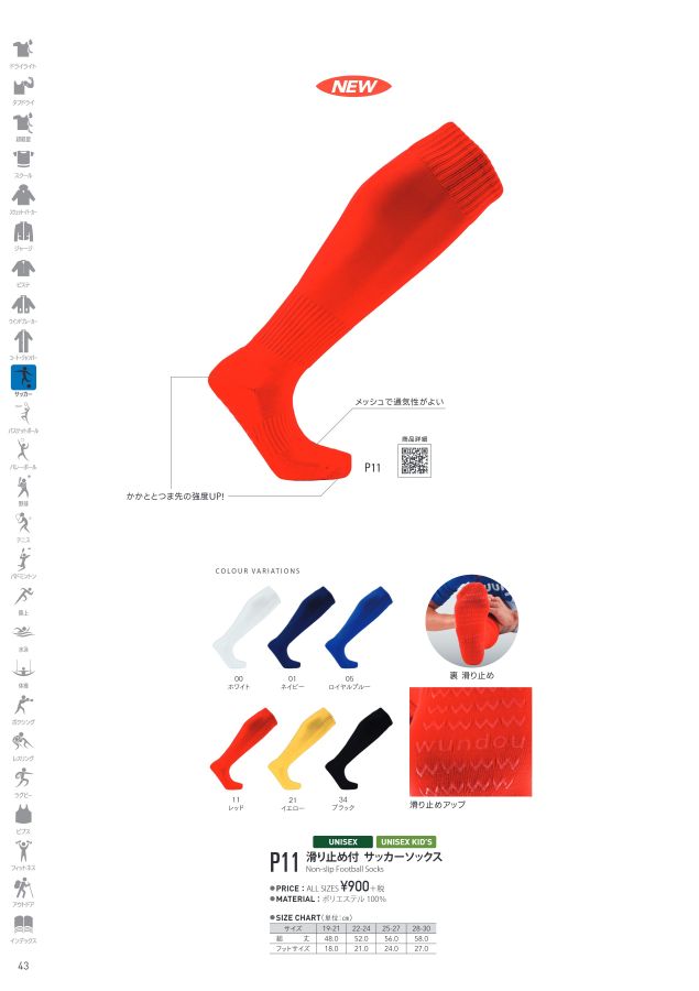 市場 ウンドウ サッカーソックス wundou すべり止め付