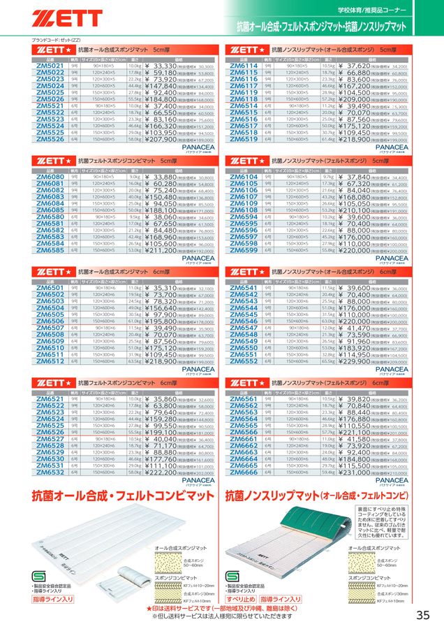 2024 ゼット (ZETT) 体育用品 体育器具 デジタルカタログ (電子カタログ) | スポーツドリカム