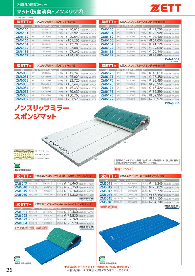 2024 ゼット (ZETT) 体育用品 体育器具 デジタルカタログ (電子カタログ) | スポーツドリカム