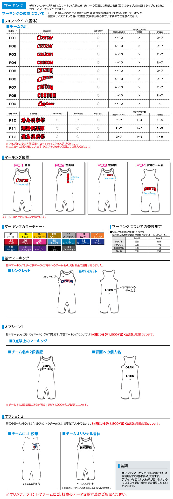 アシックス(ASICS) WRESTLING-SINGLET-J-PRINTORDERCOMPO-PA02 レスリング シングレット JUNIOR  プリントオーダーコンポ(新規受付：2019年12月末迄・リピート受付：2021年7月末迄) | オーダーシューズ.JPN.COM