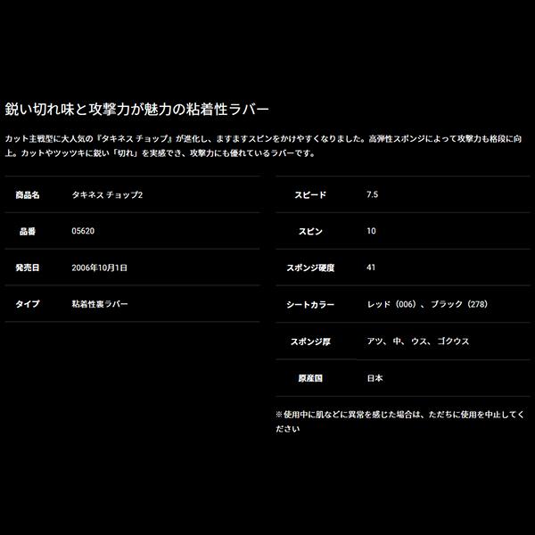 あすつく】 バタフライ タキネス チョップ2 05620 Butterfly 最安値 全国送料無料 mwh.gov.jm