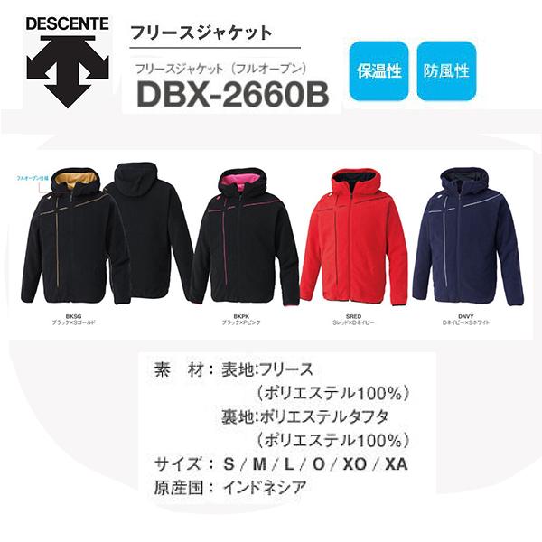 デサント(DESCENTE) DBX-2660B フリースジャケット(フルオープン) 10%OFF | オーダーシューズ.JPN.COM