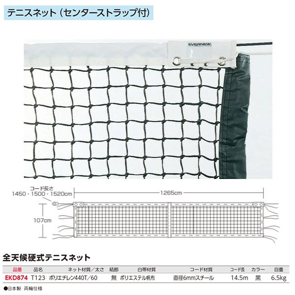 本物◇ ZN1305 コウシキテニスネット_E-1 fisd.lk