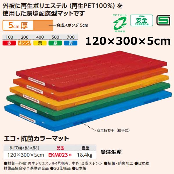 エバニュー(EVERNEW) E抗菌カラーマット120×300×5 受注生産品 10%OFF