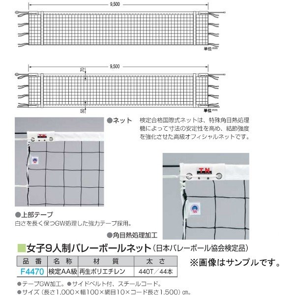 フラップ Flap F4470 女子9人制バレーボールネット 日本バレーボール協会検定品 検定aa級 オーダーシューズ Jpn Com