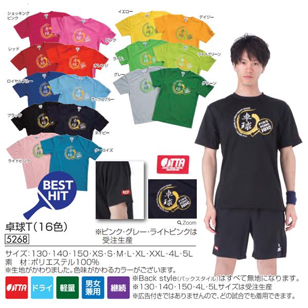 ジュウイック Juic 5268 卓球 Tシャツ 卓球tシャツ 10 Off オーダーシューズ Jpn Com