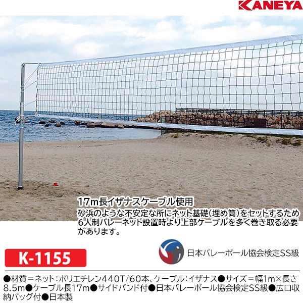 ディスカウント ビーチバレーボール KANEYA ビーチバレーネットイザナス K-1155