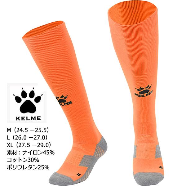 ケルメ(KELME) K15Z908 ロングフットボールソックス 10%OFF | オーダーシューズ.JPN.COM