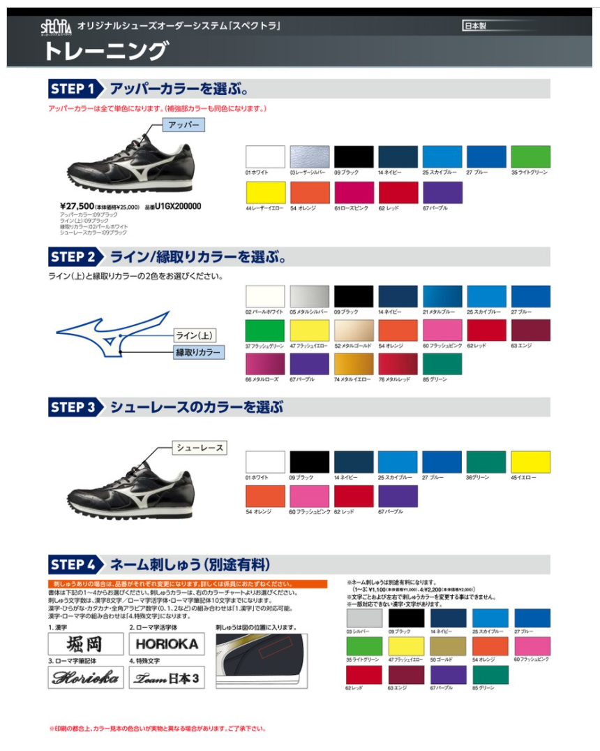 ミズノ Mizuno U1gx3000 トレーニングシューズ オーダーシステム スペクトラ ビルトトレーナー ネーム刺繍有り 10 Off オーダーシューズ Jpn Com