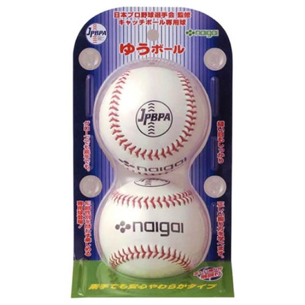 内外ゴム Naigai Rubber キャッチボール専用球 ゆうボール 日本プロ野球選手会監修 10 Off オーダーシューズ Jpn Com