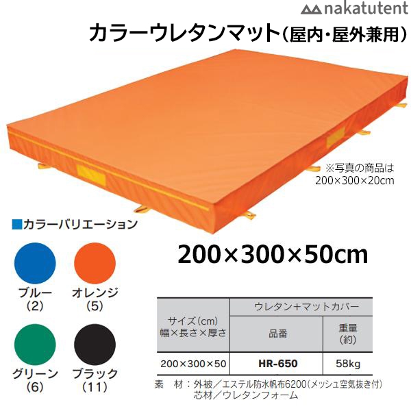 中津テント Nakatutent Hr 650 カラーウレタンマット マットカバー 屋内外兼用 0 300 50cm オーダーシューズ Jpn Com