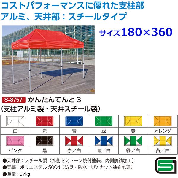 優先配送 日本テント 店かんたんてんと3オールアルミフレーム メッシュタイプ 3.0m×4.5m