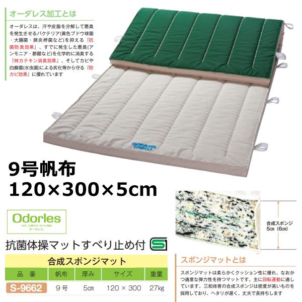 98%OFF!】 フラップ MX合成スポンジマット 6号帆布 120×300×5cm F1137