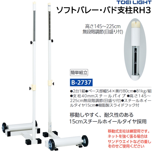 56％以上節約 トーエイライト ソフトバレー バド支柱 検 B-2746C www.tsujide.co.jp