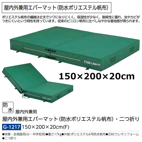 トーエイライト エバーマット（屋内用） 防炎・防菌エバーマット