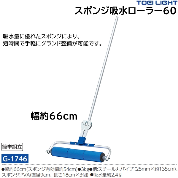 トーエイライト スポンジ吸水ローラー６０ G1746-