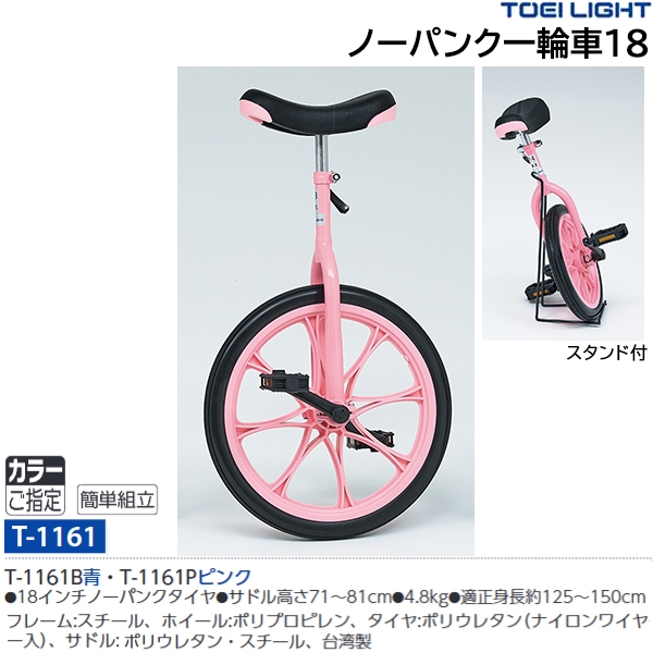 正式的 TOEI LIGHT(トーエイライト) ノーパンク一輪車16 ピンク T-1160P 16インチ 自転車車体 
