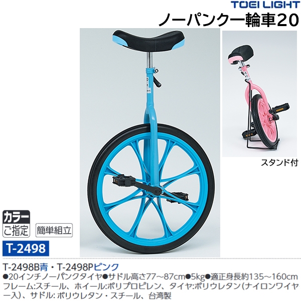 大特価!!】 トーエイライト ノーパンク一輪車20 ピンク(1台入 