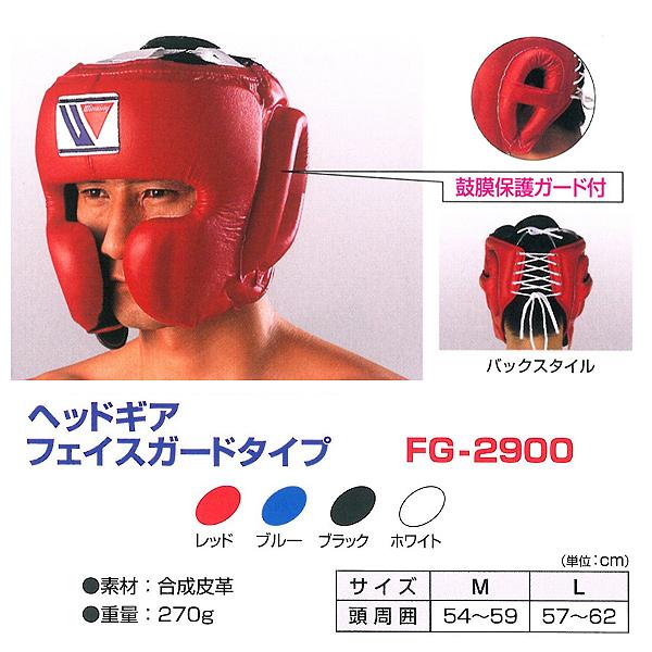 ボクシング　FG2900 Mサイズ　Winning　ウイニングヘッドギアブラック