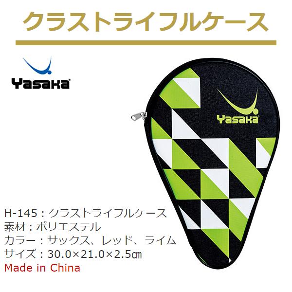 ヤサカ(YASAKA) H-145 クラストライフルケース 15%OFF | オーダーシューズ.JPN.COM