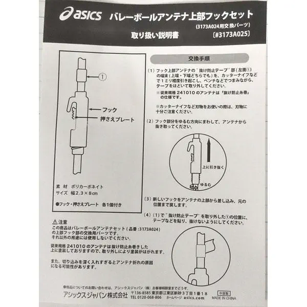 アシックス(ASICS) バレーボール アンテナ用上部フックセット(241011の後継品) | オーダーシューズ.JPN.COM