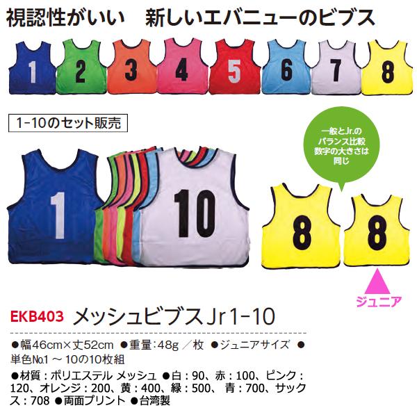 エバニュー(EVERNEW) メッシュビブスJr1-10 | オーダーシューズ.JPN.COM