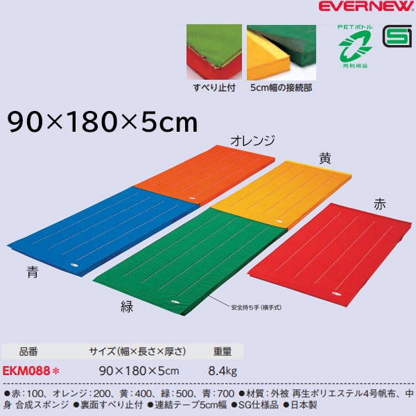 EVERNEW エバニュー ECマット滑止ジョイント式TP 90×180×5cm EKM088