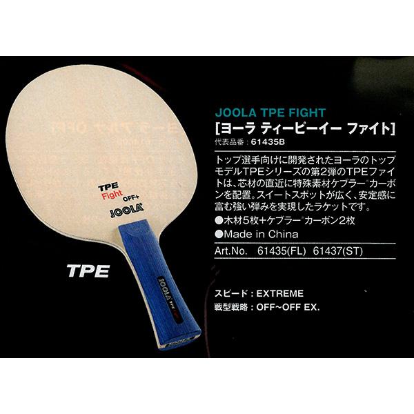 ヨーラ(JOOLA) ティーピーイ ファイト | オーダーシューズ.JPN.COM