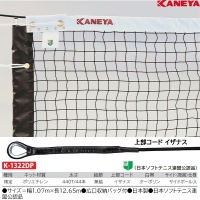 カネヤ(KANEYA) ソフトテニスネットPE44DYP (メーカー直送) 20%OFF