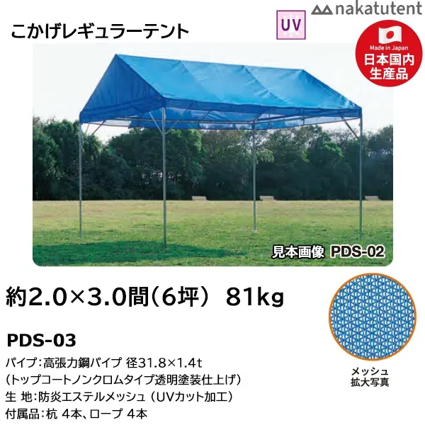 PDS-03