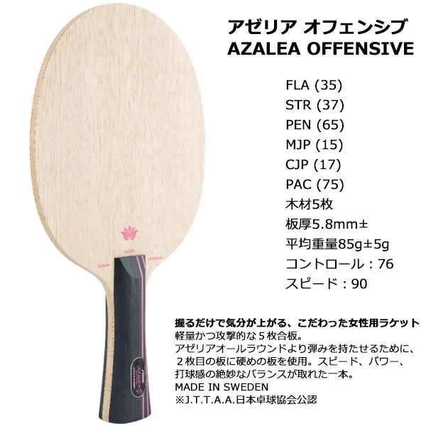 スティガ(STIGA) アゼリアオフェンシブ | オーダーシューズ.JPN.COM