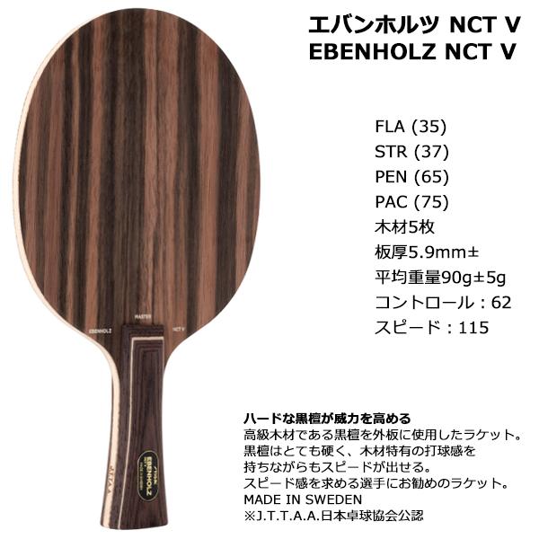 卓球ラケット エバンホルツ NCT V - その他