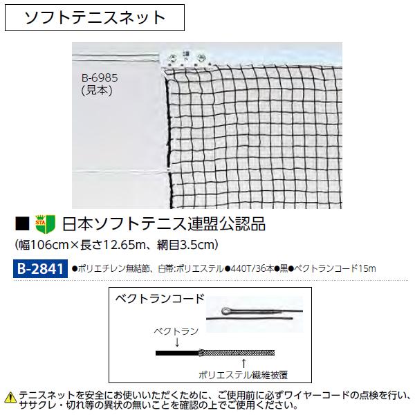 トーエイライト(TOEILIGHT) ソフトテニスネット 日本ソフトテニス連盟