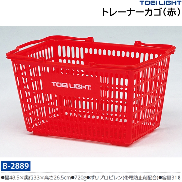 トーエイライト(TOEILIGHT) プラカゴ トレーナーカゴ(赤) 容量：31