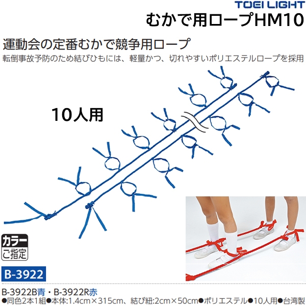 トーエイライト(TOEILIGHT) むかで用ロープHM10 20%OFF | オーダー