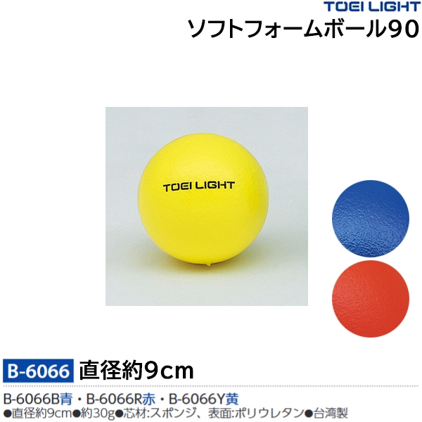 TOEI LIGHT(トーエイライト) ソフトフォームボール210 青 B-7075B (約