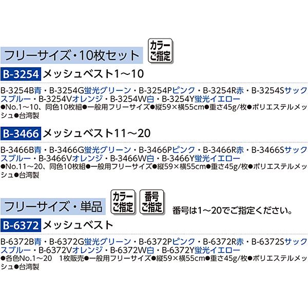 トーエイライト(TOEILIGHT) 単品メッシュベスト(ジュニア用) サックス