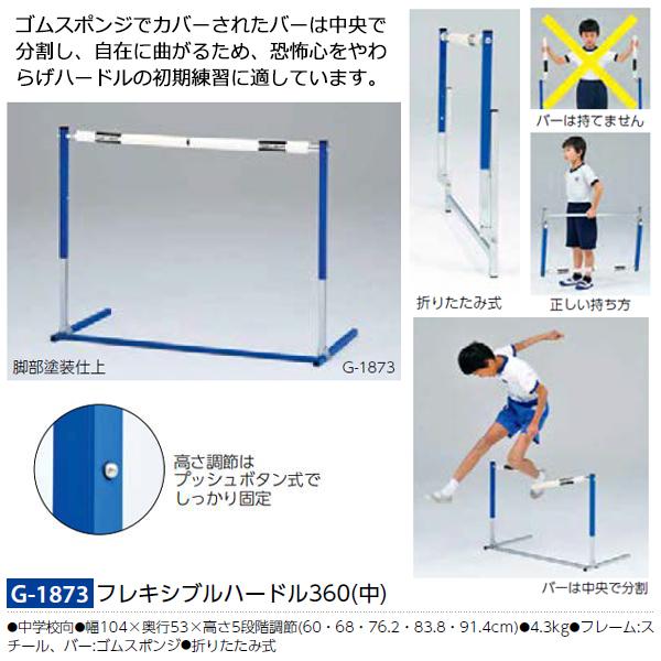 トーエイライト(TOEILIGHT) フレキシブルハードル360（中 (メーカー