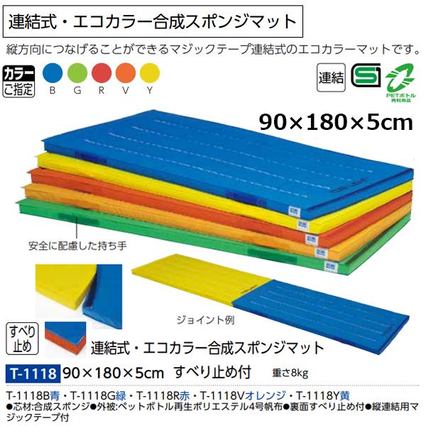 トーエイライト(TOEILIGHT) エコカラー合成スポンジマット5cm厚・連結