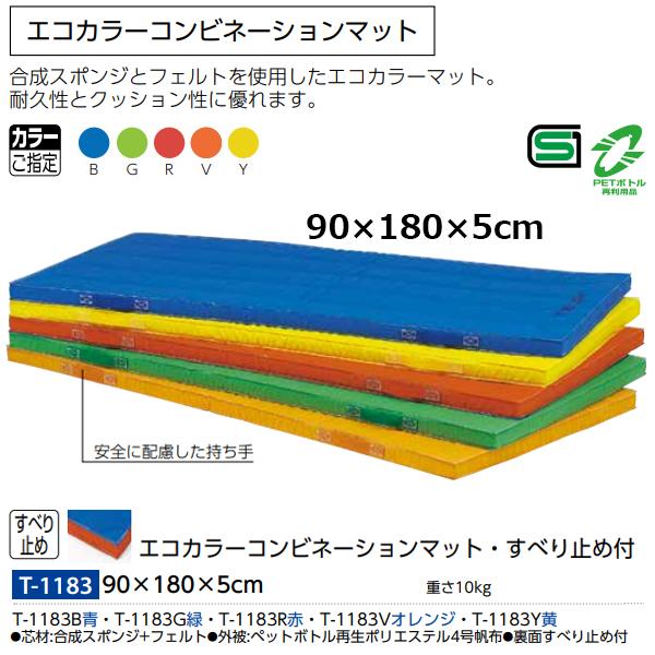 トーエイライト(TOEILIGHT) エコカラーコンビネーションマット5cm厚