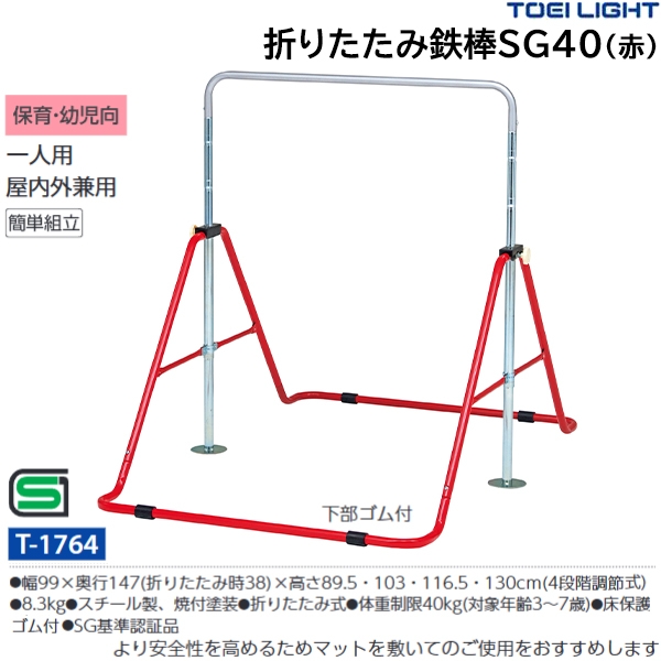 トーエイライト(TOEILIGHT) 折りたたみ鉄棒SG40（赤） 20%OFF