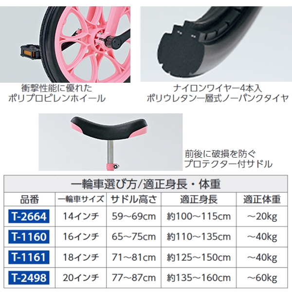 トーエイライト(TOEILIGHT) ノーパンク一輪車20 | オーダーシューズ