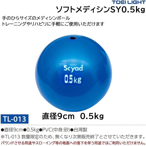 トーエイライト(TOEILIGHT) ソフトメディシンSY0.5kg | オーダー