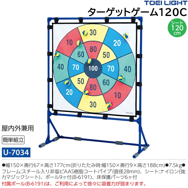 トーエイライト(TOEILIGHT) ターゲットゲーム120C (メーカー直送