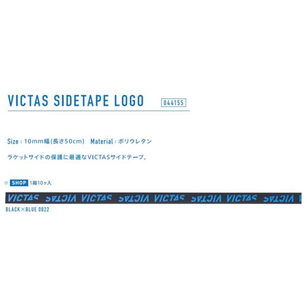 ビクタス(VICTAS) VICTAS サイドテープ ロゴ 10mm幅(長さ50cm) 10個組 10OFF